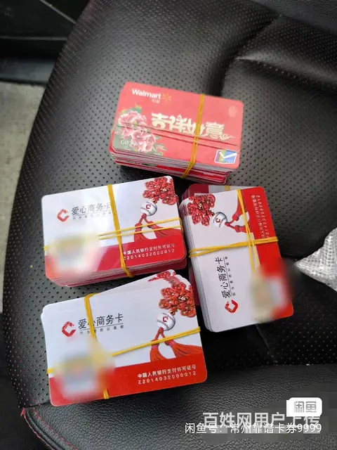 常州市爱心商务卡回收几折？瑞和泰卡瑞祥卡郭氏卡京东 - 图片 1