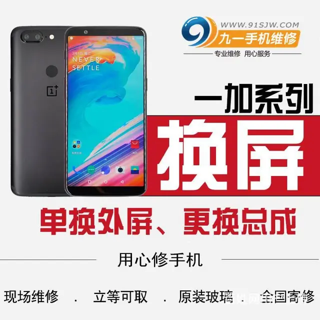 昆明一加手机维修、一加7pro更换屏幕总成多少钱？ - 图片 3