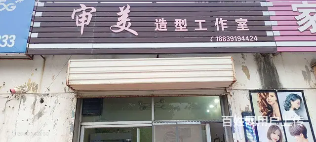 营业中美发店  接手可盈利 - 图片 1