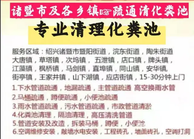 诸暨市政清淤专业市政管道 - 图片 2