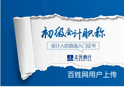 昆山学会计在哪里报名？初级会计报名条件工作年限是多 - 图片