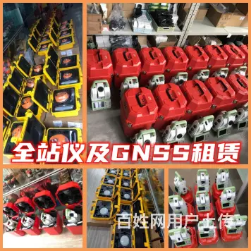 成都全站仪出租GPS测绘仪器RTK租赁业务 - 图片