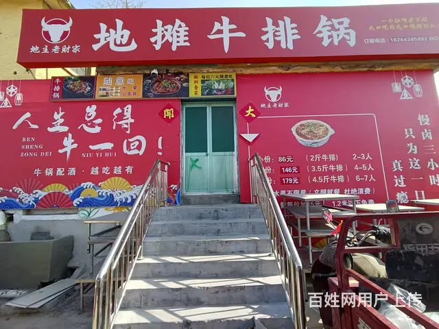 淄博淄川洪山镇烧烤大院店铺转让 - 图片 1