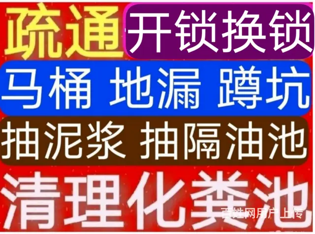 天宁区疏通下水道电话/常州市24小时上门马桶地漏蹲坑厕所电话 - 图片