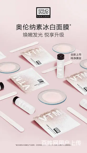 Erno Laszlo奥伦纳素冰白面膜批发代理 - 图片 4