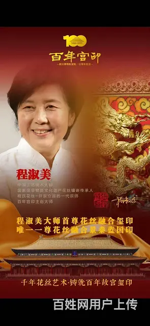 故宫百年百年宫印 - 图片 6