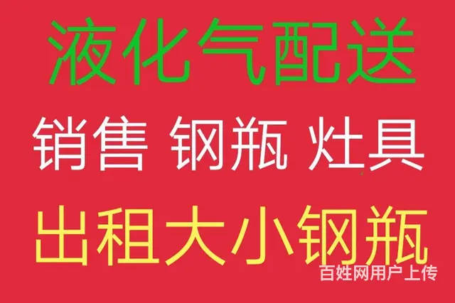 兰炼液化气上门配送 - 图片 5