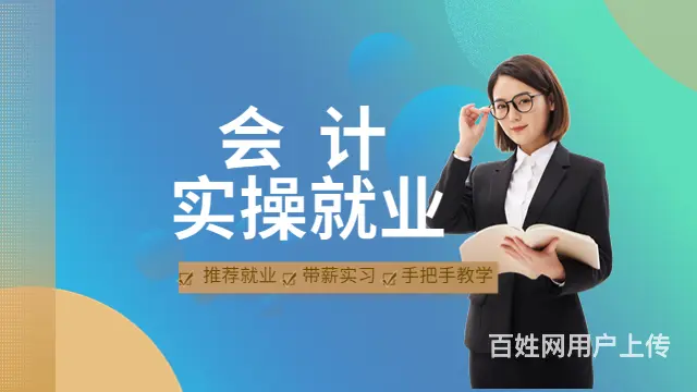吴江会计不会做账报税怎么办_吴江会计实操做账培训 - 图片 2