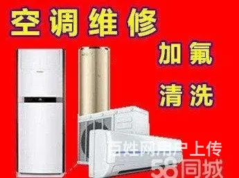 西昌空调加氟维修移机安装电视油烟机热水器冰箱冰柜 - 图片 5