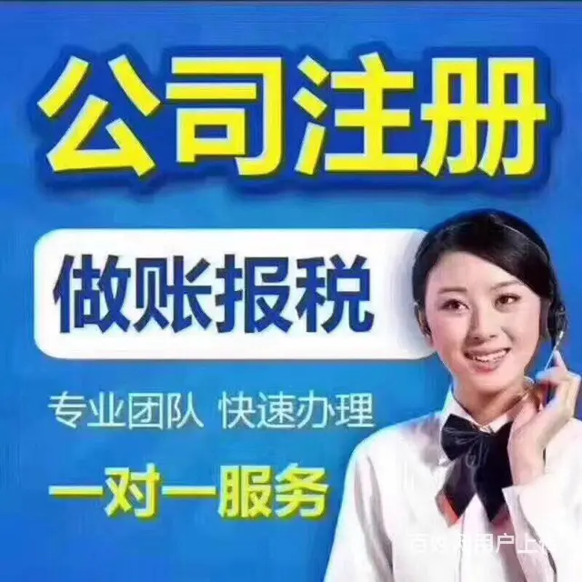 免费注册公司，无地址注册+工商变更+代理记账+注销 - 图片 3