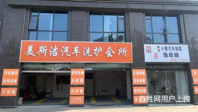 （弘扬快讯）贾汪紫金雅苑汽车美容店转让 - 图片