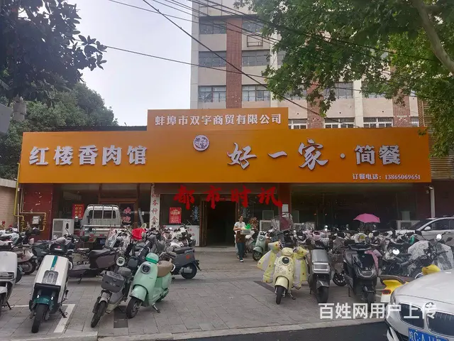 【都市时讯 优选推介】蚌埠十二中学旁 饭店转让出租 - 图片 9