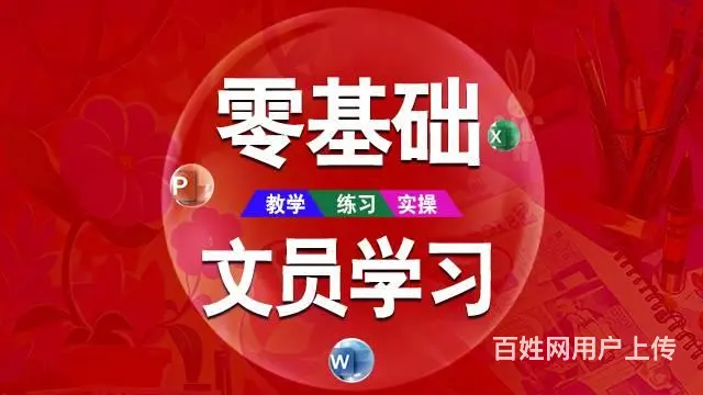 兰州城关区附近的办公软件培训要多久，多久能学会 - 图片