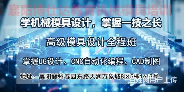 襄阳机械模具设计、零件、钣金、装配、UG软件、NC - 图片