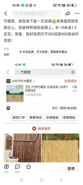 竹篱笆 - 图片 4