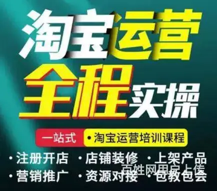 泉州电商运营训班淘宝学习班哪家好？ - 图片 1