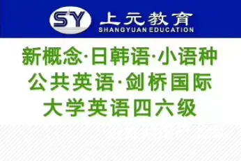 东台成人学英语去哪里培训 东台英语培训班 - 图片 2
