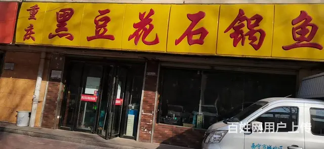 8015七P黑豆花石锅鱼 城北区祁连路914号13 - 图片 8