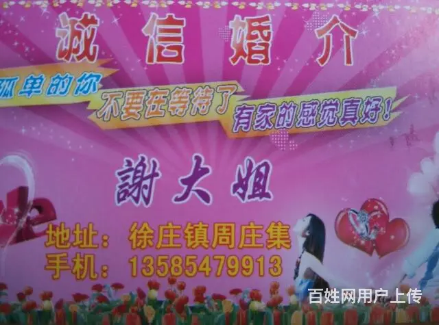诚信婚介…相知多年，值得托付。女孩免费介绍 - 图片 1