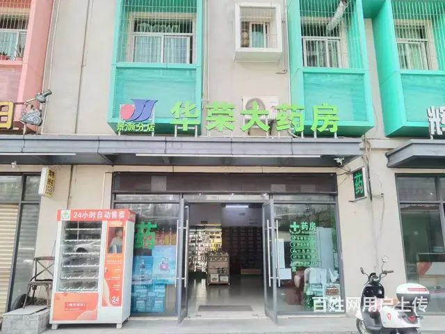 （51旺铺推荐）文明东路90平大药店转让 - 图片 1
