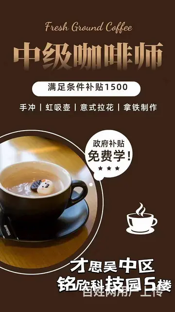 苏州咖啡师报考需什么条件 - 图片 2