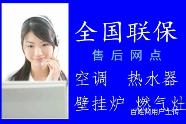 济源**热水器维修售后电话 - 图片 4
