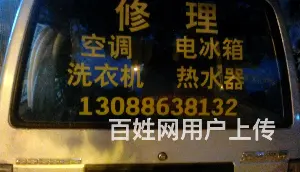本地维修提供空调，冰箱，洗衣机，热水器 - 图片