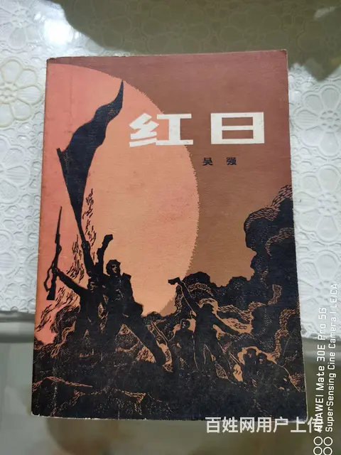 红日等 - 图片 1