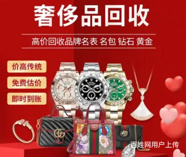 高价上门回收奢侈品回收黄金包包名表珠宝礼品名酒 - 图片 1