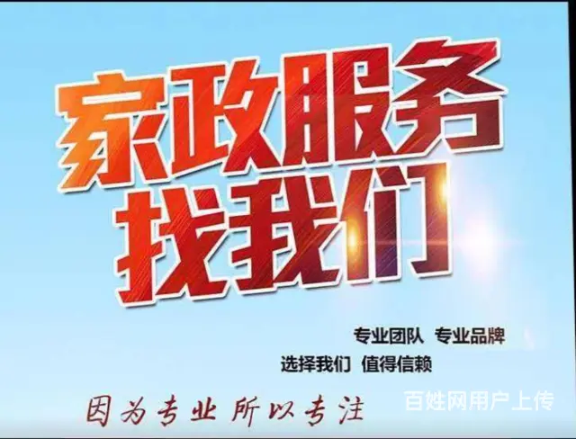 常州家政 - 图片 1