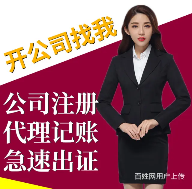 铜川靠谱的工商办理在哪里 - 图片 2