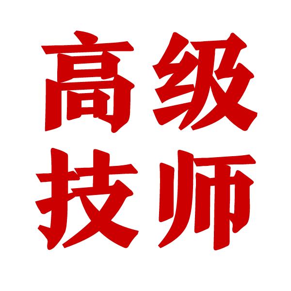 国家人力资源管理师一级高级技师为您解答苏州落户政策