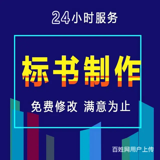 【搞定了！】长沙县做标书的公司质量有保证 - 图片