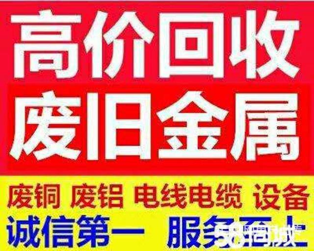 徐州高价 废品回收 废铜 废铝 废铁 设备拆除