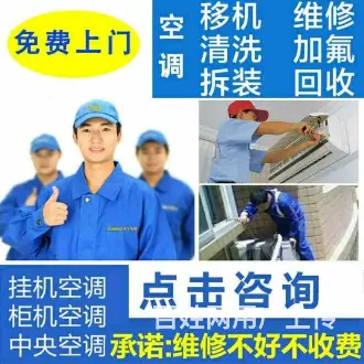杭州空调维修空调拆装空调移机加氟 - 图片 1