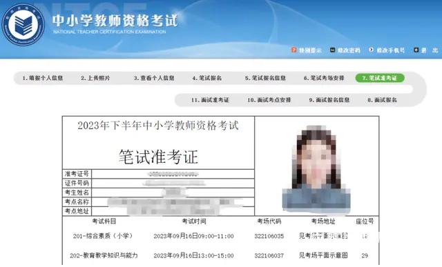 2023下半年教师证笔试考试 - 图片