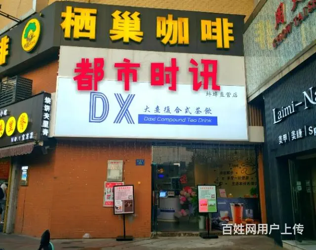 【都市时讯免费找店】宝龙广场周大生珠宝旁奶茶店转让 - 图片 1
