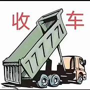 长期高价收购前四后八后八轮5.4米到8.8米自卸车