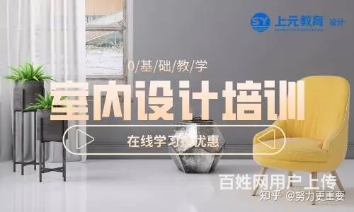 南京室内设计培训-设计师要注意什么 - 图片