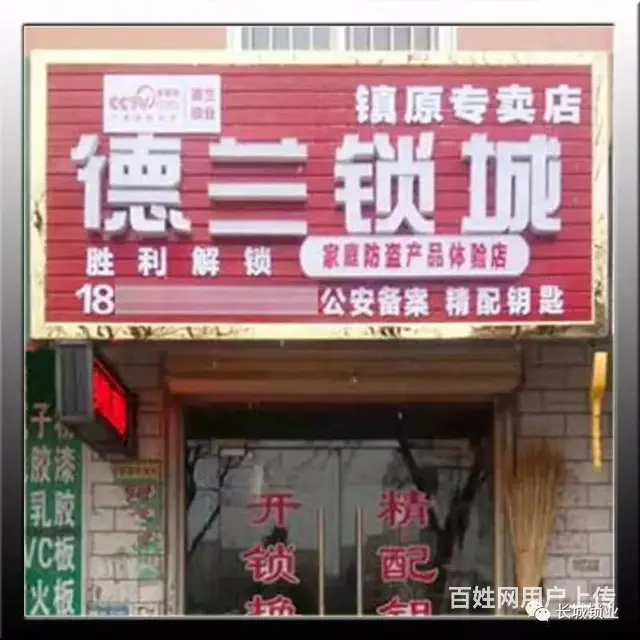 常州金坛区开锁电话多少 - 图片 5