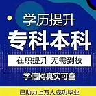 聊城硅谷教育学历提升