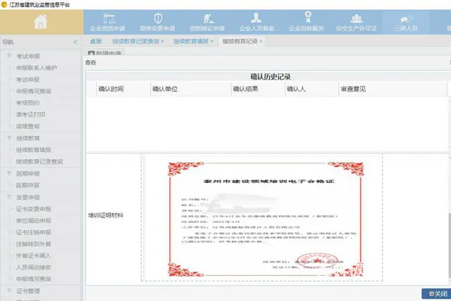 现在安全员挂靠行情好！可以找许老师报一个安全员啊 - 图片 3