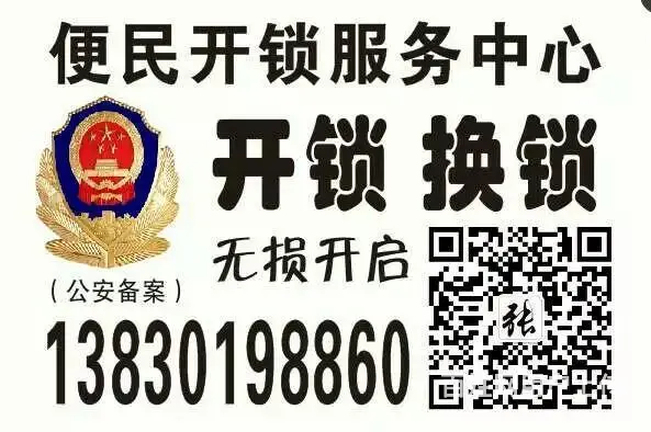 嘉峪关睿通开锁 - 图片 2