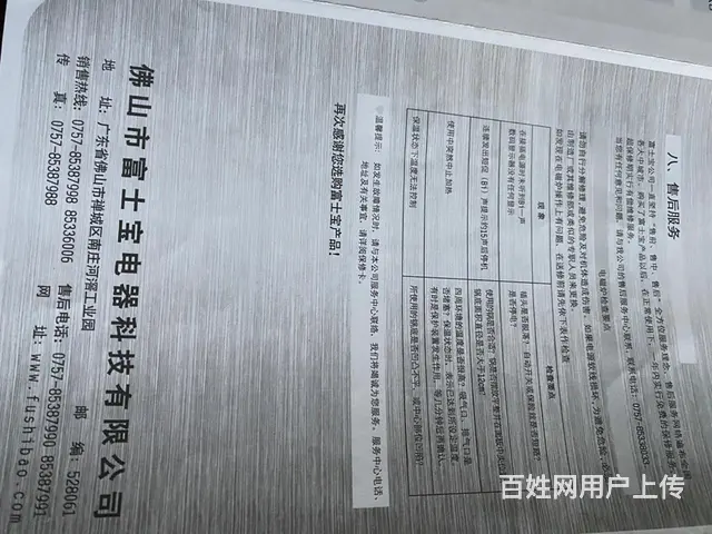 【搞定了！】低价出售“富士宝”牌防磁墙电磁炉 - 图片 8