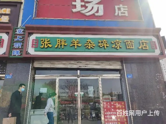 pzj转让榆林大道东源百货批发一楼羊杂碎店 - 图片 1