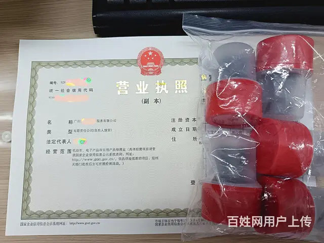 广州花了68元办了个营业执照 - 图片