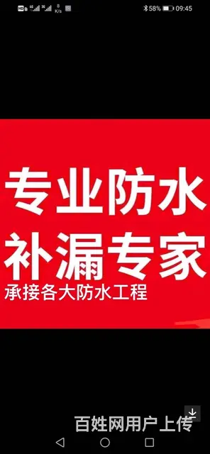 专业补漏 屋面防水 卫生间 阳台厨房等各种防水 - 图片 2