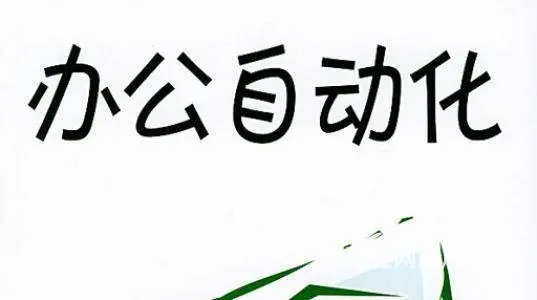 柯桥电脑办公培训来兴德 - 图片 1