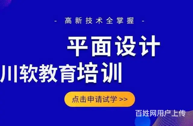 成都川软平面设计培训 - 图片