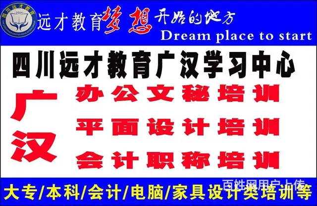 广汉哪里可以学初级会计师和会计实战班 - 图片 1